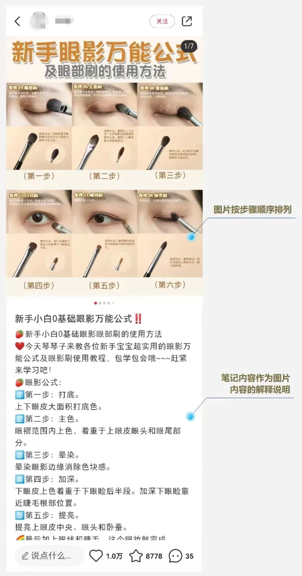 小红书运营之五大笔记类型，爆文模板轻松get√插图2